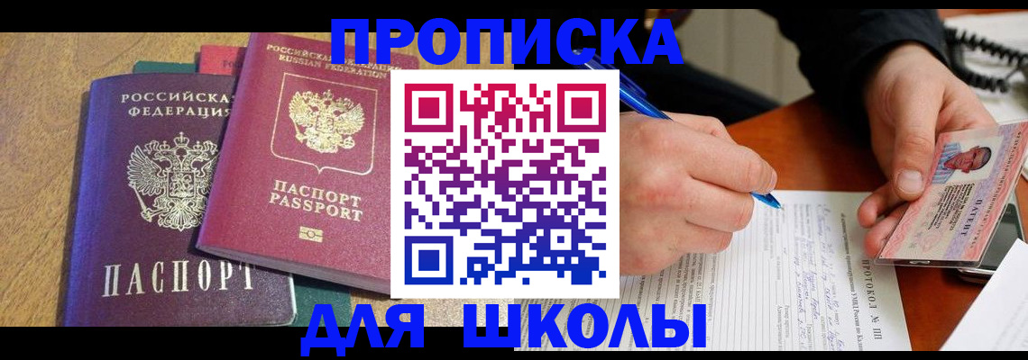 регистрация для школы в Нягани